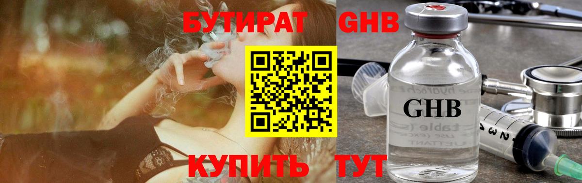 БУТИРАТ вода Евпатория
