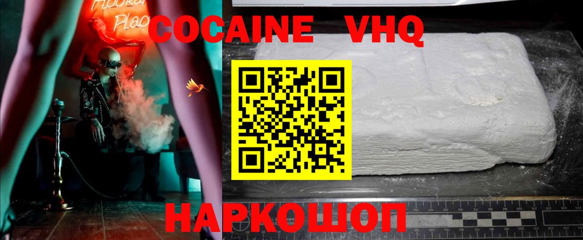 Евпатория  COCAIN  Вход с VPN  Кокаин 99%  Cocaine Перу 