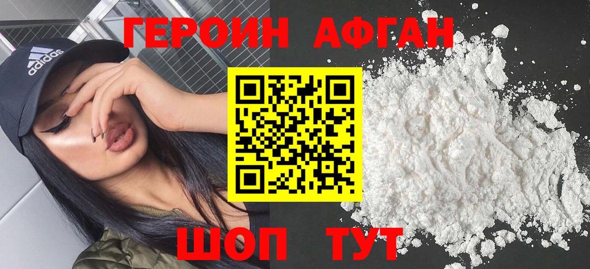 Героин афганец  Вход с VPN  Евпатория 