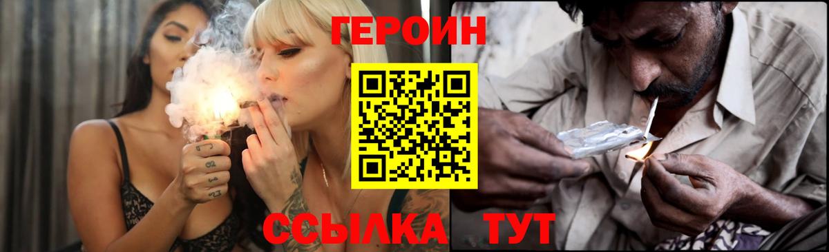 ГЕРОИН Heroin Евпатория