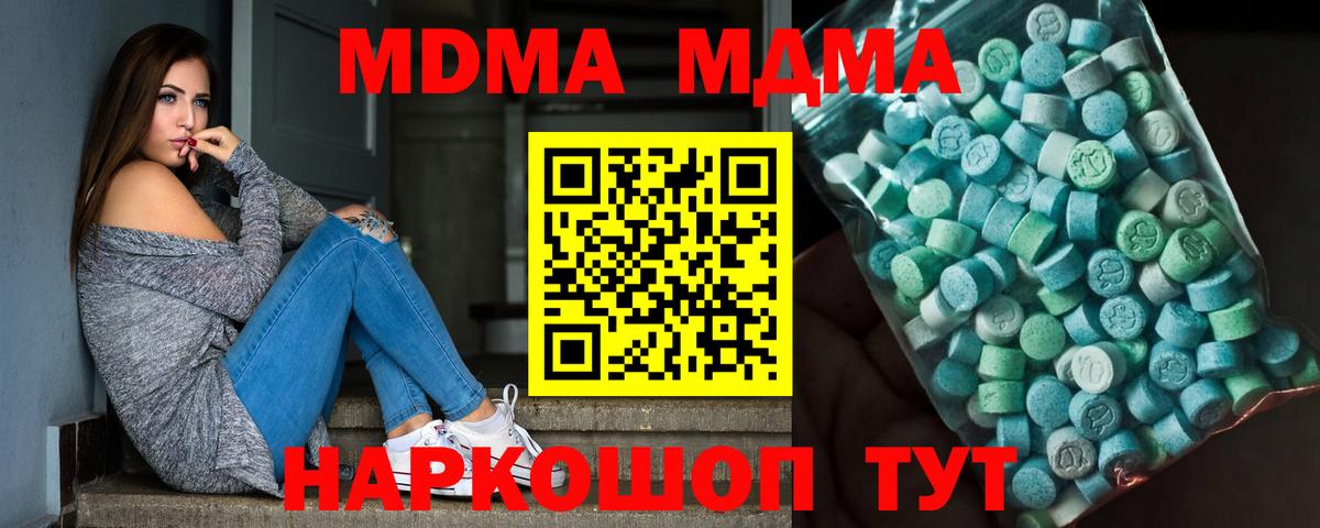 МДМА молли  Вход с VPN  МДМА  Евпатория  МДМА кристаллы 